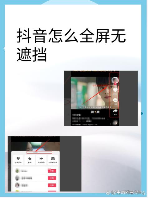 抖音视频怎么弄全屏
