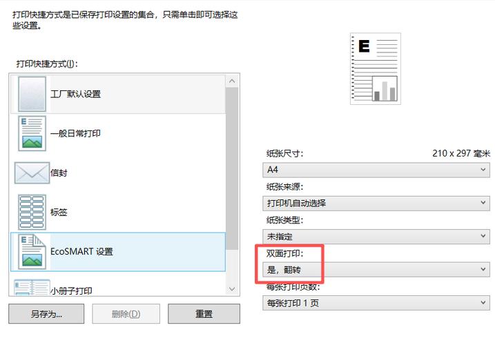打印机设置不了双面打印图标