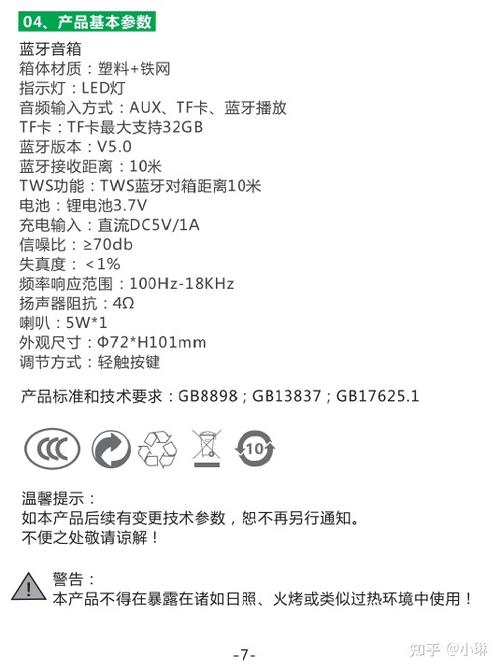 索爱s75蓝牙音响说明书