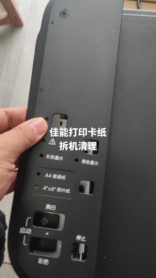 佳能TS3380喷墨打印机打印重影解决方