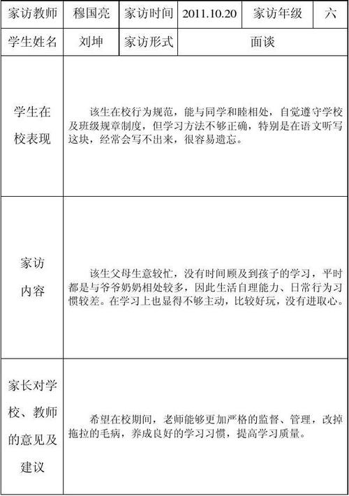 家访记录表怎么填缩略图