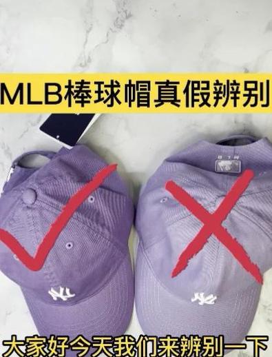 mlb帽子正品和仿品的区别