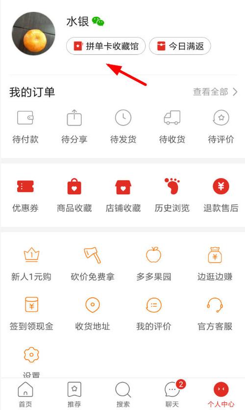拼多多电子面单账号在哪里查图标