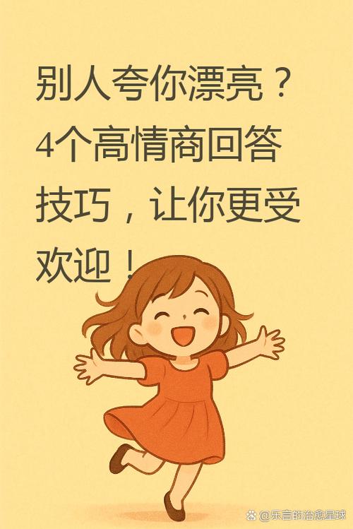 对方说谬赞,高情商回答图标