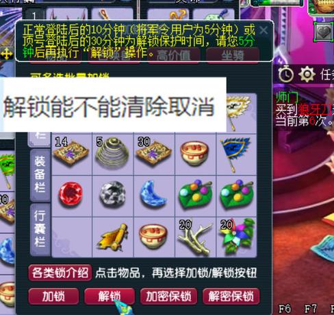 梦幻西游物品锁解锁错误次数太多了图标