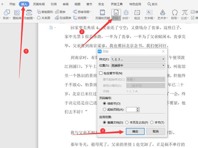 word怎么调整页面的顺序图标