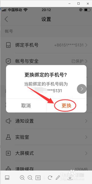 怎样解绑监控之前绑定的手机号