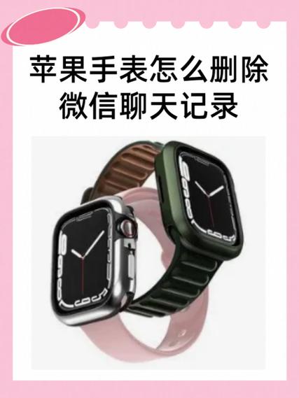苹果手表微信聊天记录怎么删除图标