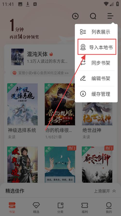 宜搜小说开通会员什么书都可以看吗缩略图