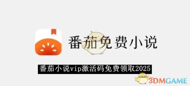 番茄vip入口不见了怎么恢复缩略图