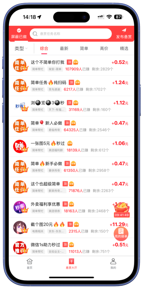 赏帮赚悬赏平台app官网下载图标