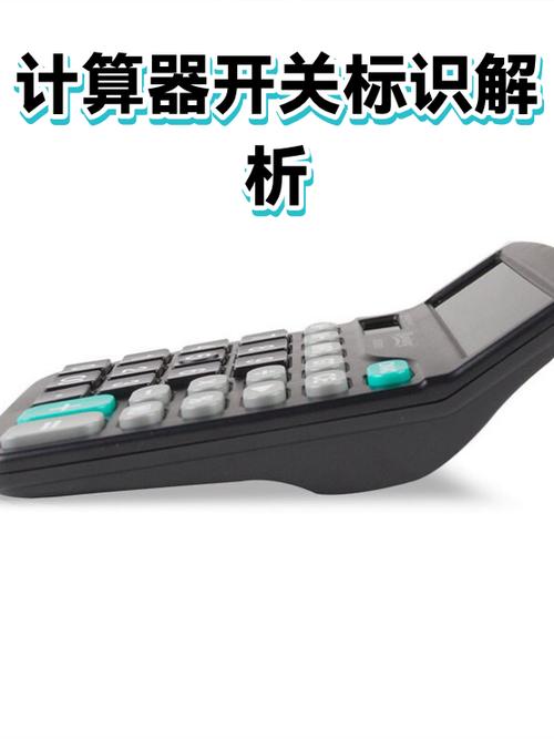 计算器上的off键是什么键