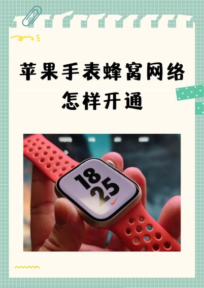 蜂窝版苹果手表怎么开通图标