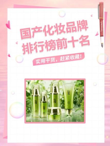 国产化妆品公司排行榜前十名