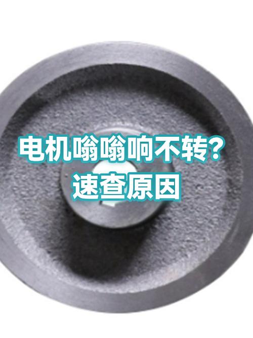 电机嗡嗡响不转怎么回事