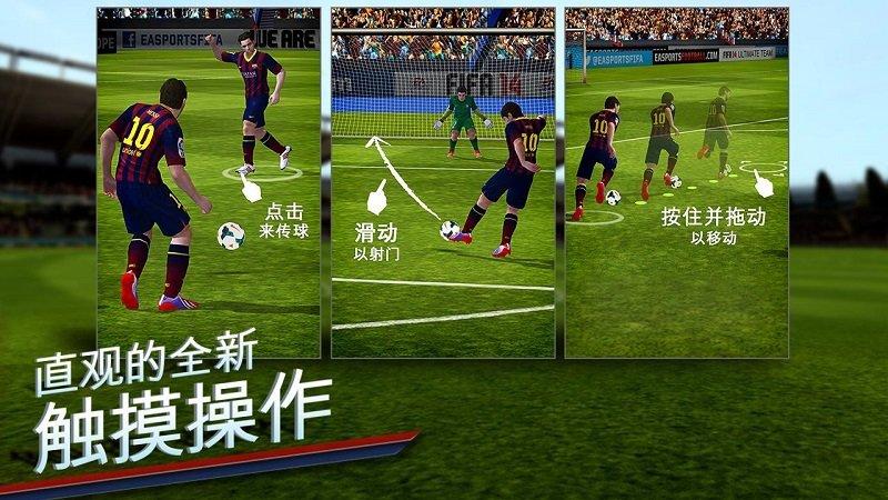 FIFA14破解版免谷歌无限金币图标