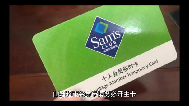 山姆会员商店怎么解除山姆的亲友卡