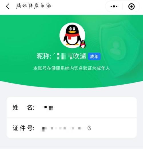 腾讯健康系统删除账号会怎么样图标