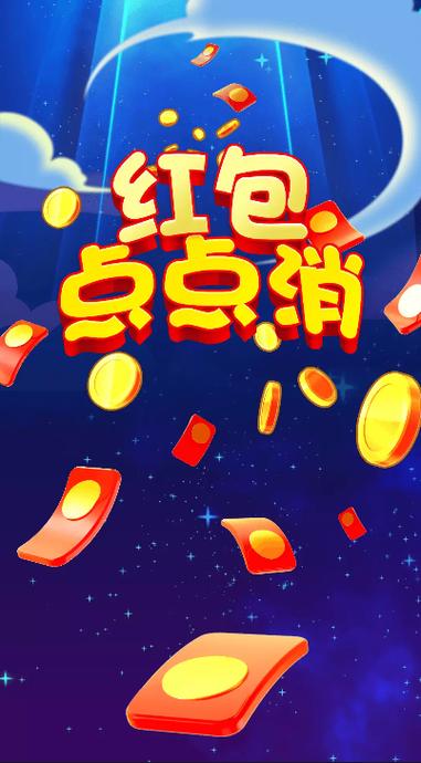 可以领红包的游戏下载缩略图