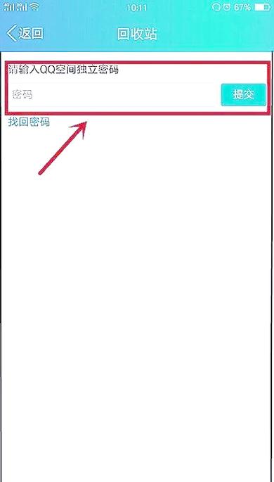 qq照片回收站的密码是什么密码