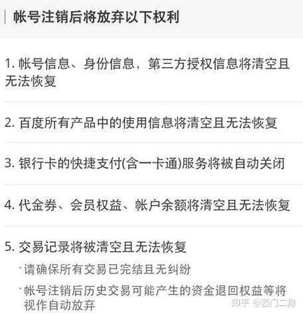 百度贴吧账号注销后还能用吗图标