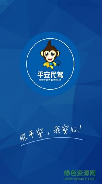 平安保险送的代驾在哪里用缩略图