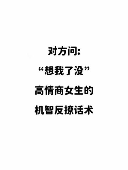 女生说想我了,幽默回答