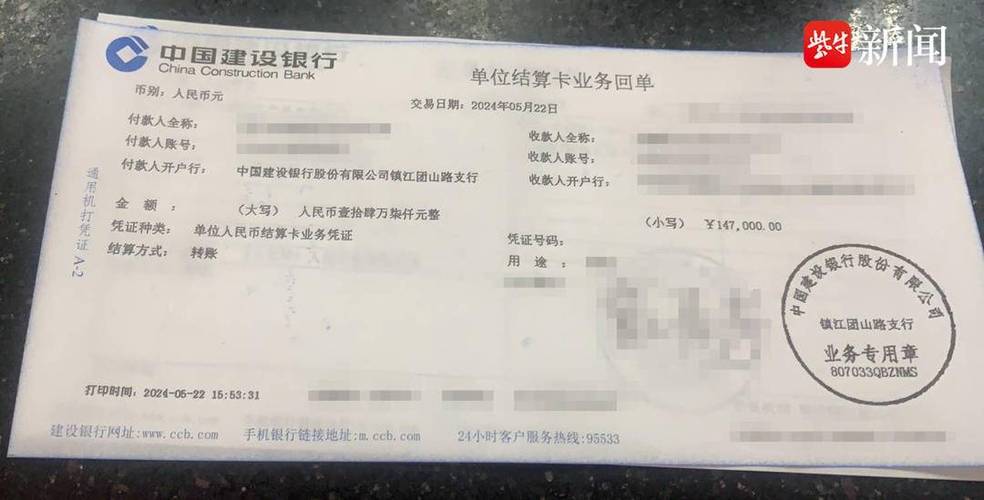 跨行转账信用社转建设银行多久会到