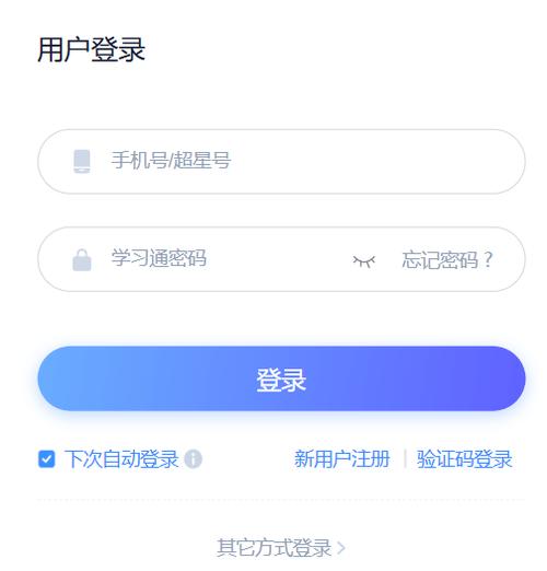 超星学系通电脑版登录入口官网缩略图