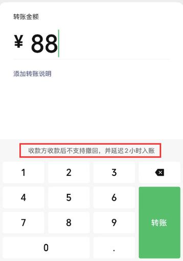 微信转账延迟到账设置步骤图标