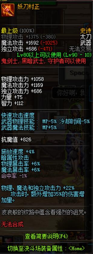 dnf妖刀村正属性