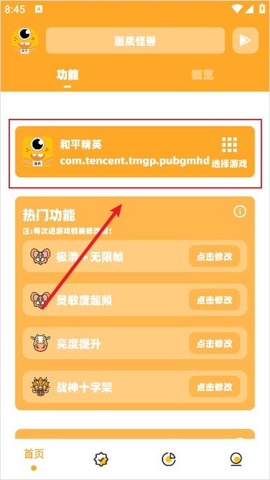 盒子准星怪兽2.0v2.0图标