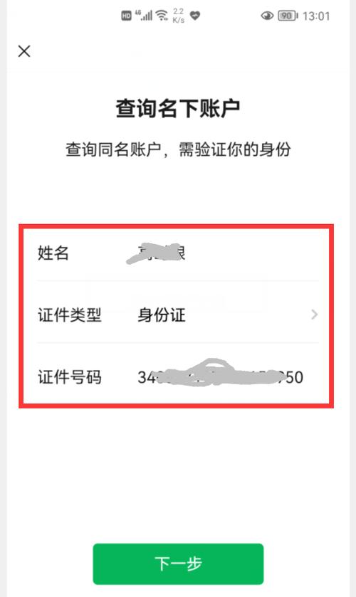 微信用身份证实名认证后怎么取绑图标