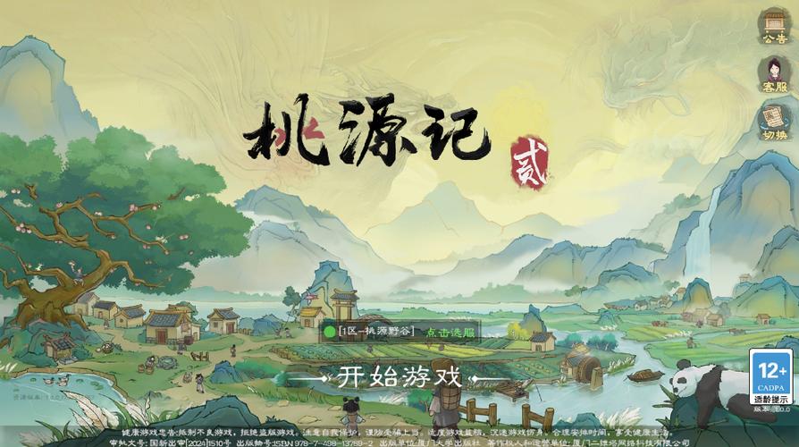 桃花源记2手游官网下载图标