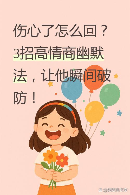 女生说伤心怎么幽默回答