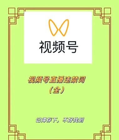 微信视频号被禁止发表评论一般多久缩略图