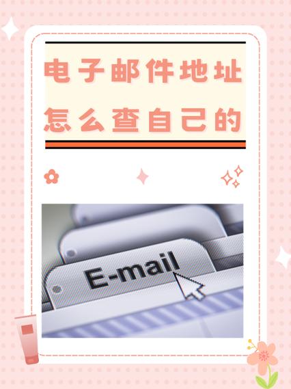 如何查看电子邮件图标