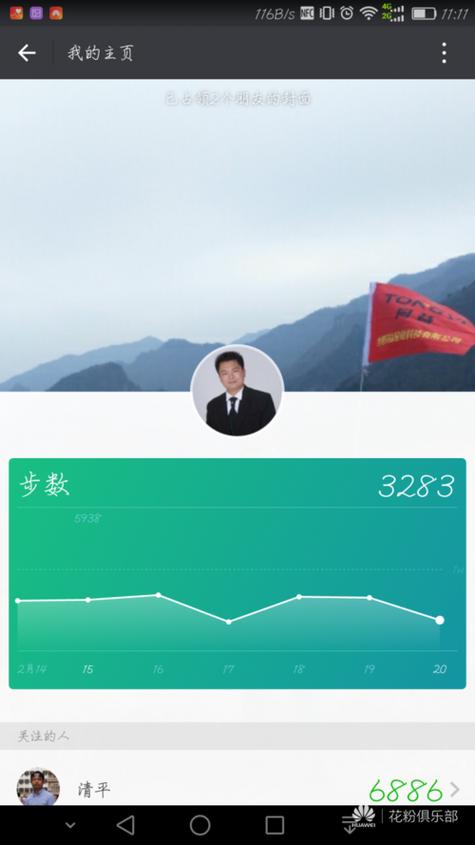 微信运动好友步数多久更新一次数据图标