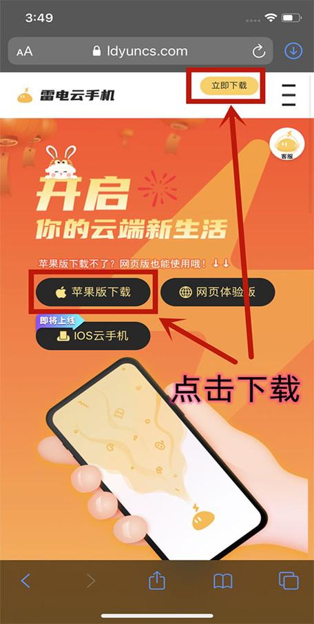 雷电云手机ios官网下载图标