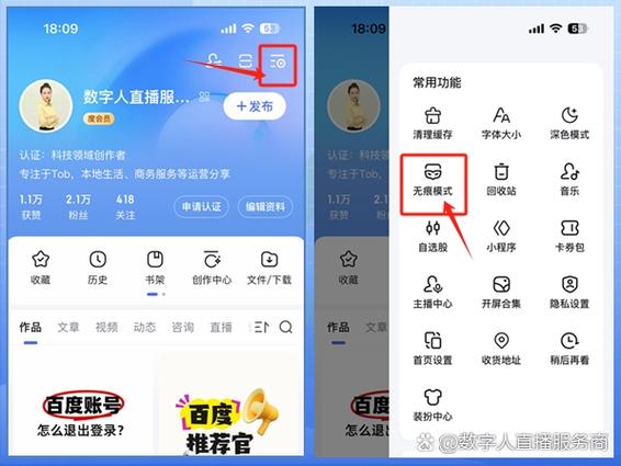 百度怎样退出无痕浏览模式缩略图