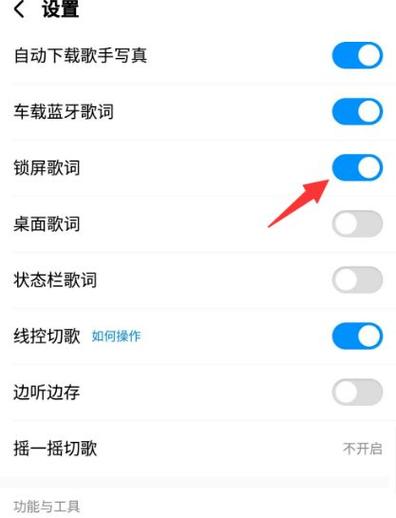 酷狗怎么在锁屏界面显示歌词游戏截图