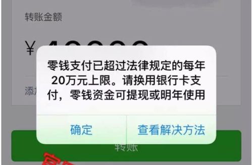 微信转账为什么会被限额缩略图