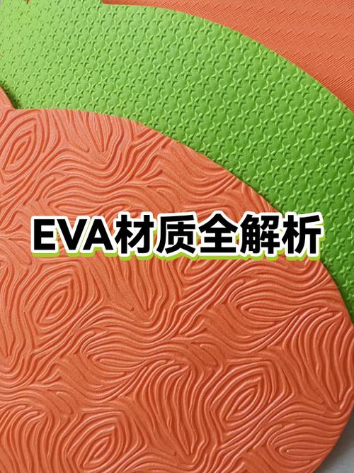 eva是什么材料做的缩略图