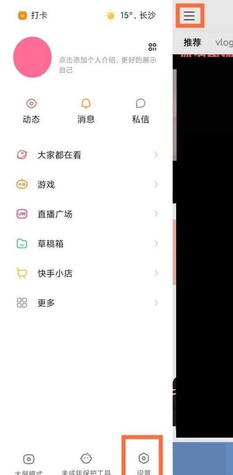 怎么才能在别人快手直播间榜上隐身图标
