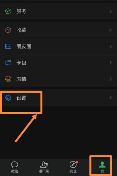 微信背景黑色怎么调回来的图标