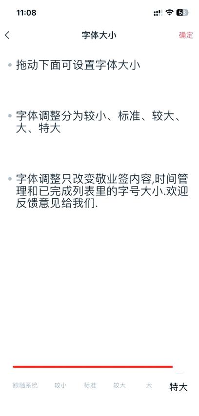 苹果备忘录字体大小不一样图标