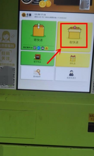 怎么用丰巢柜寄快递缩略图