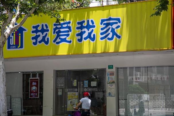 北京市我爱我家房产中介