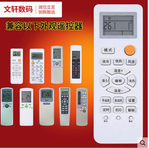 统帅空调手机遥控器缩略图