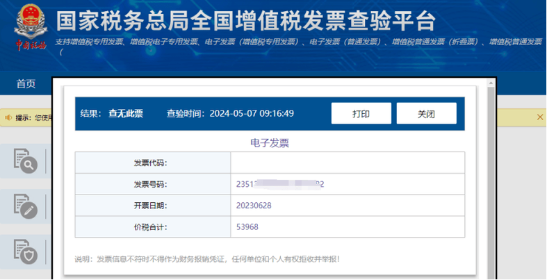 支付宝电子发票哪里找缩略图